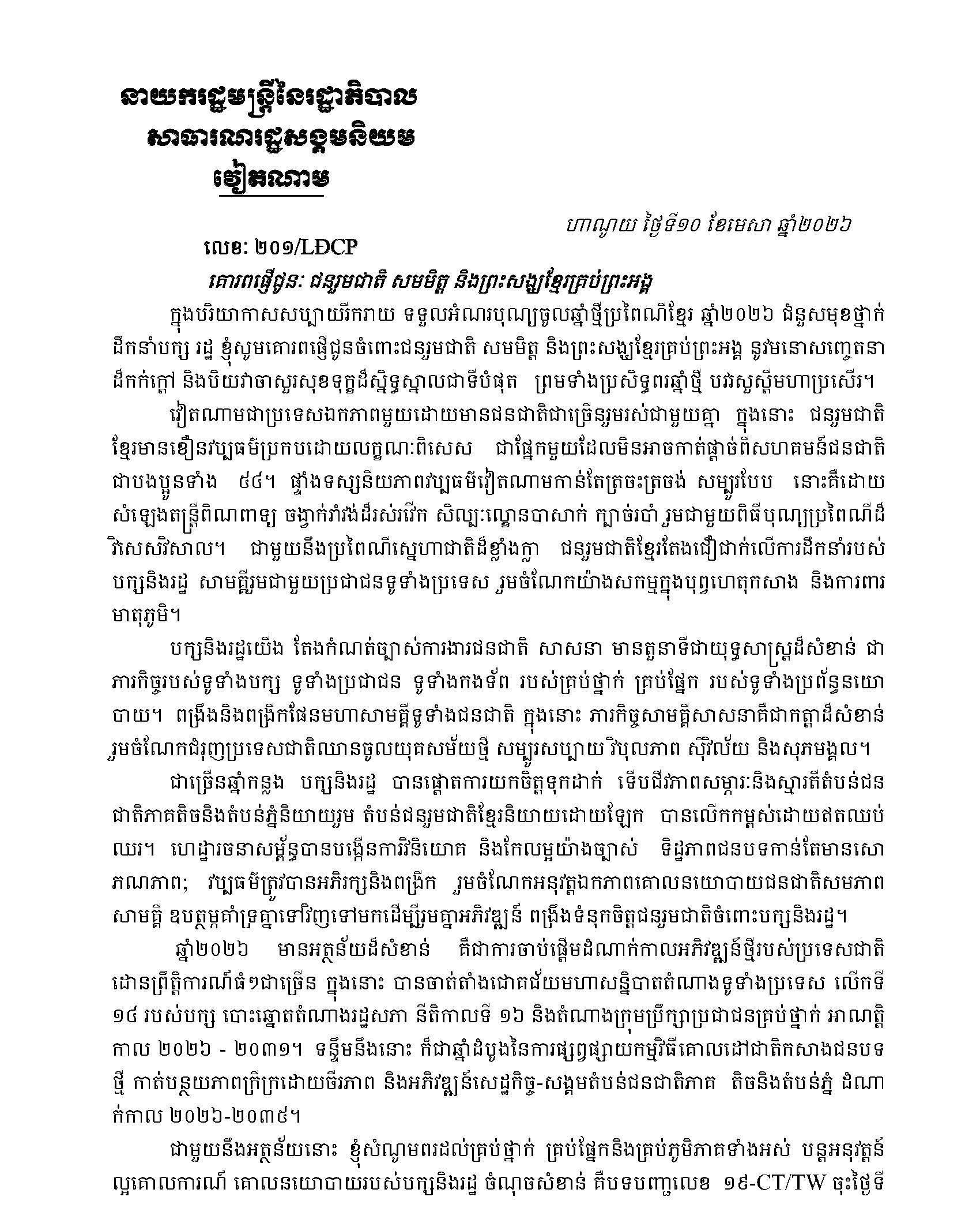 2026_cv_1458_kem_thu_chuc_tet_ttg_-_201_dich_tieng_khmer_2026_page_1_20260414170101.jpg