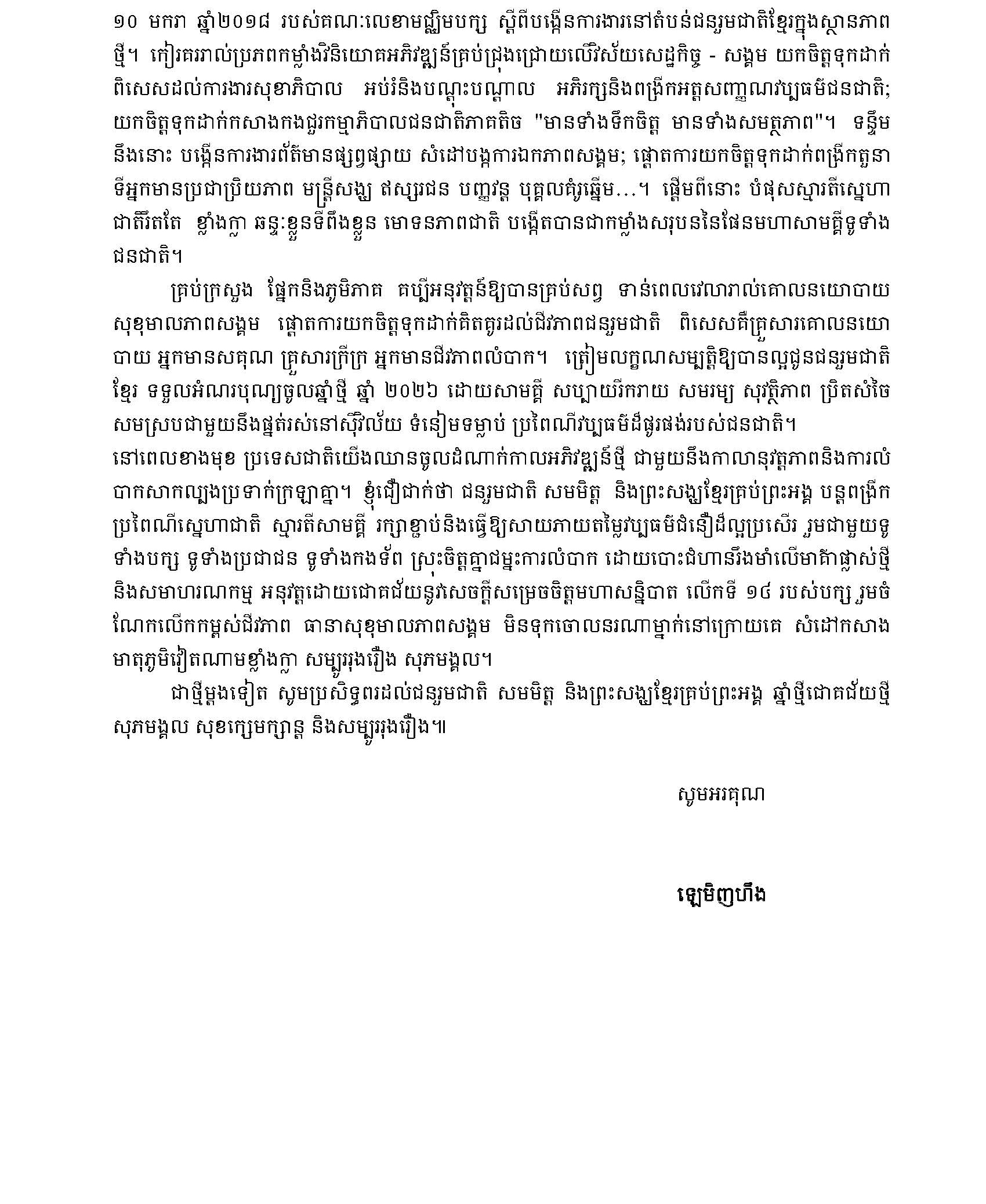 2026_cv_1458_kem_thu_chuc_tet_ttg_-_201_dich_tieng_khmer_2026_page_2_20260414170123.jpg